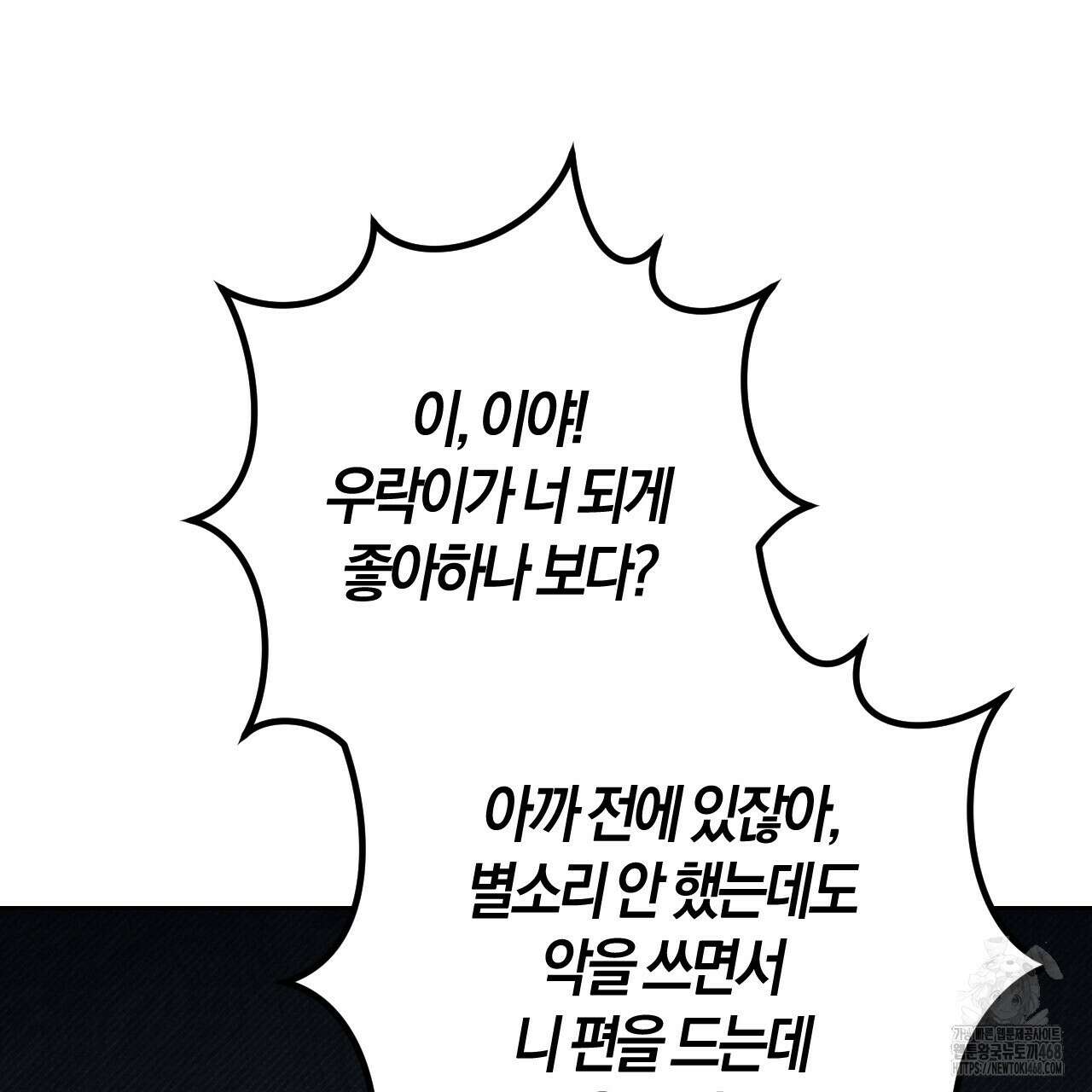 오싹한 베이비 18화 8