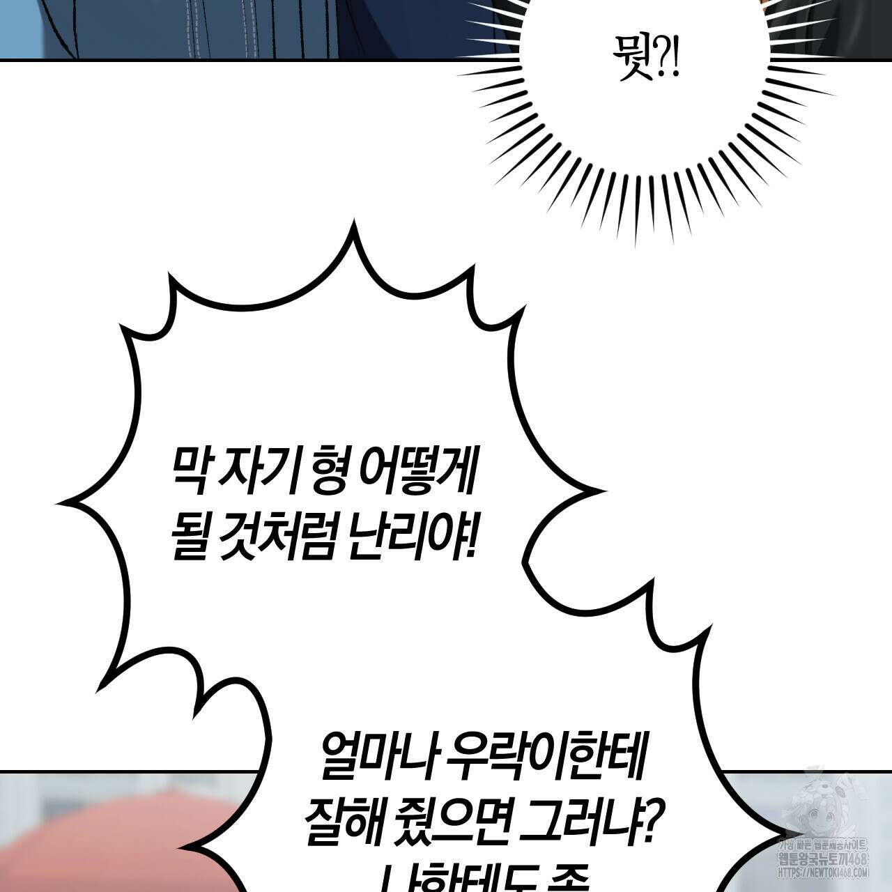 오싹한 베이비 18화 10