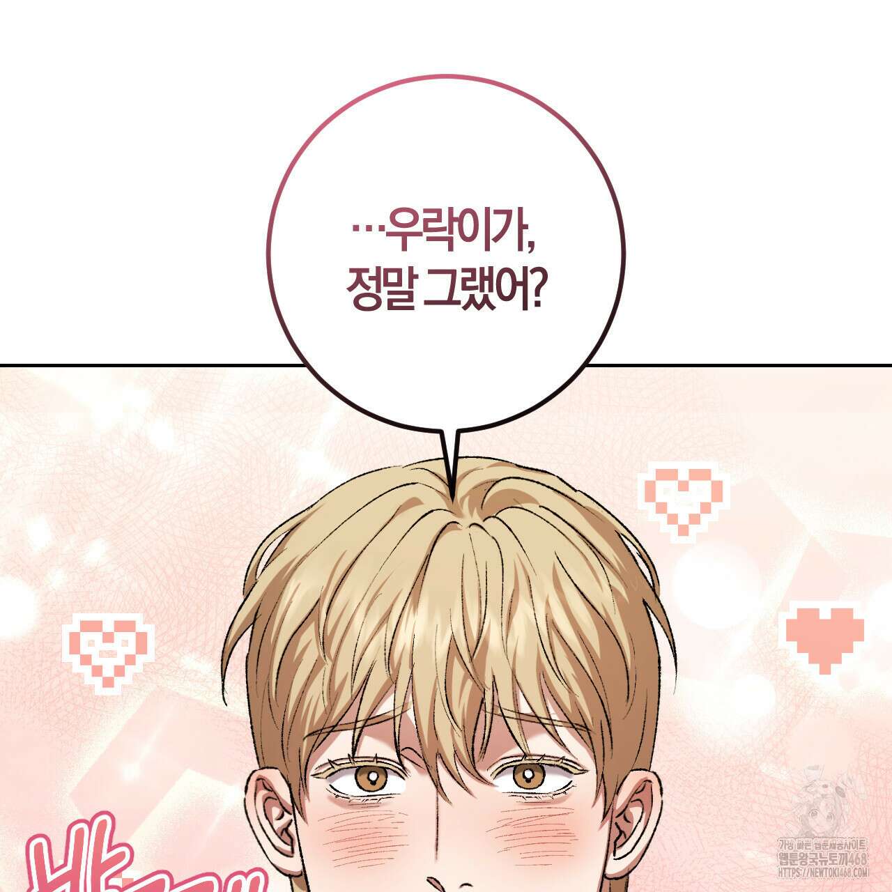 오싹한 베이비 18화 14
