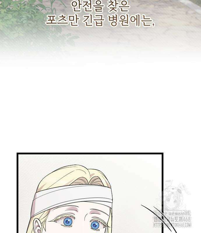 사랑하는 나의 억압자 60화 4