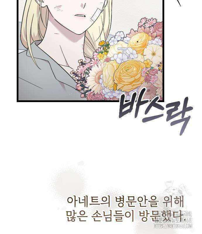 사랑하는 나의 억압자 60화 5
