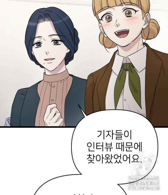 사랑하는 나의 억압자 60화 7