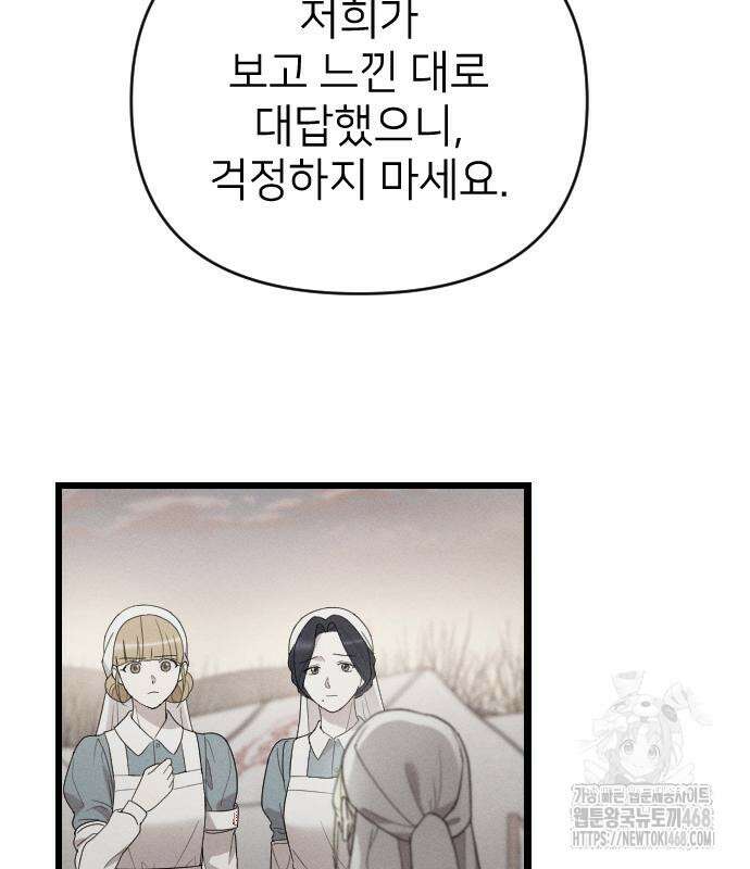 사랑하는 나의 억압자 60화 8