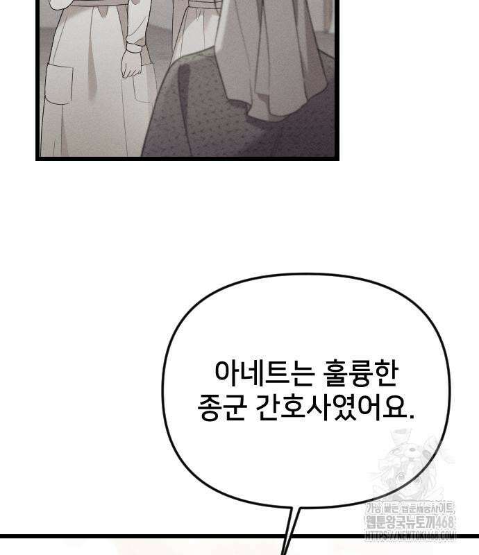 사랑하는 나의 억압자 60화 9