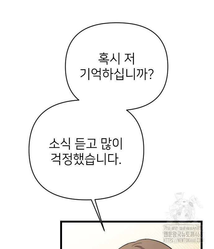 사랑하는 나의 억압자 60화 11