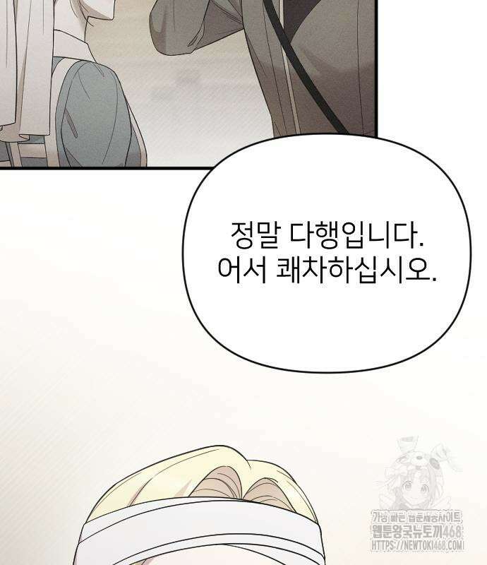 사랑하는 나의 억압자 60화 13