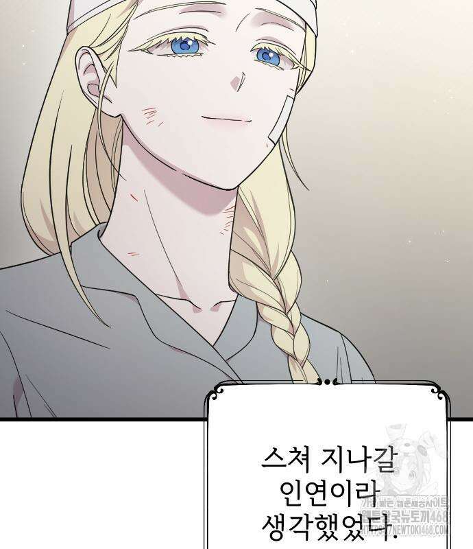 사랑하는 나의 억압자 60화 14