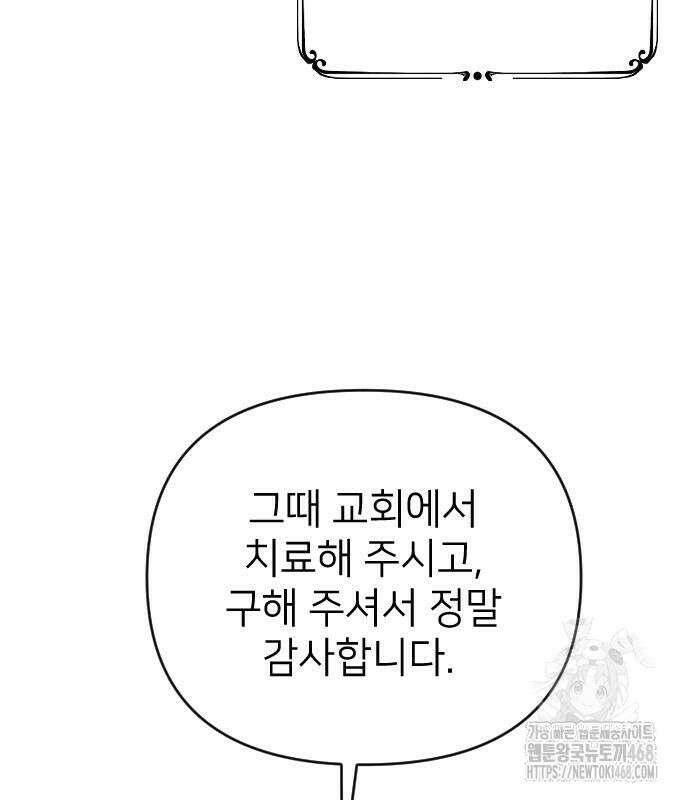 사랑하는 나의 억압자 60화 15