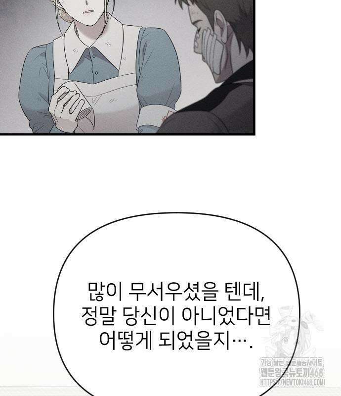 사랑하는 나의 억압자 60화 18