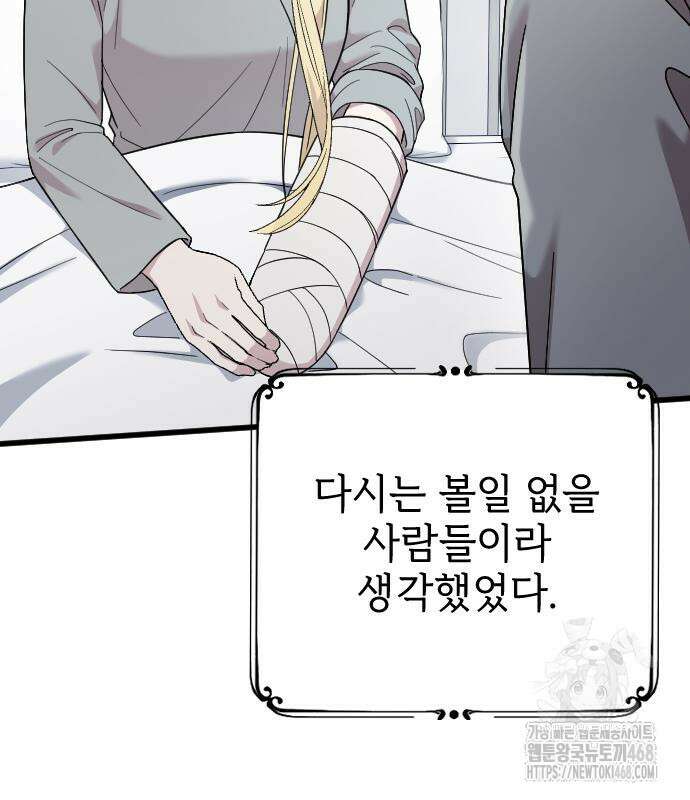 사랑하는 나의 억압자 60화 20