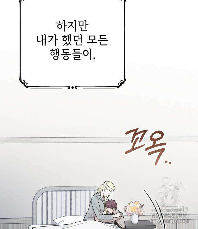 사랑하는 나의 억압자 60화 26