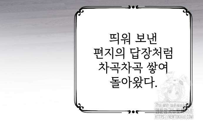 사랑하는 나의 억압자 60화 28