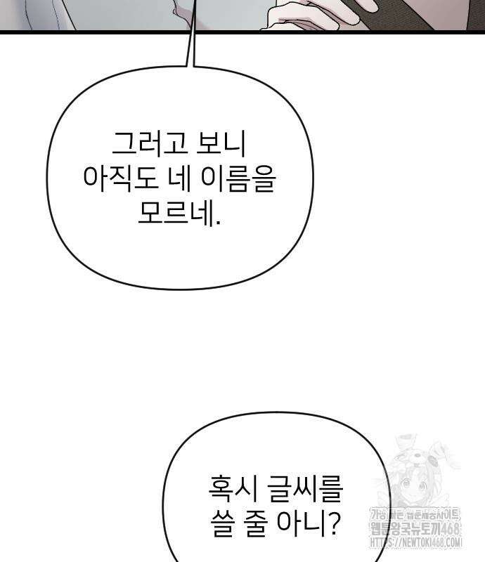 사랑하는 나의 억압자 60화 30