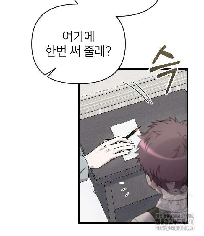 사랑하는 나의 억압자 60화 31
