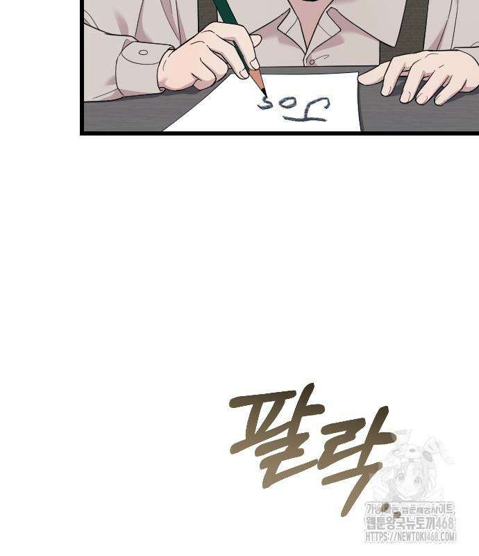 사랑하는 나의 억압자 60화 33