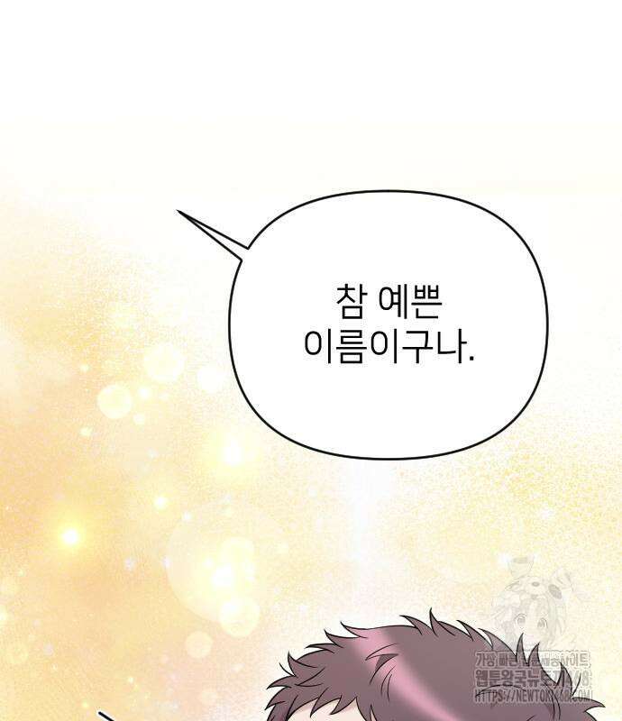 사랑하는 나의 억압자 60화 35