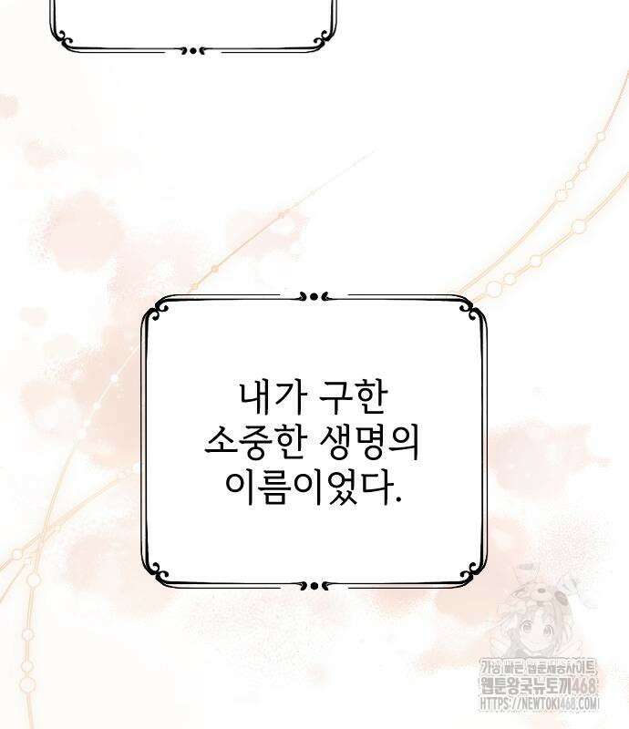사랑하는 나의 억압자 60화 37