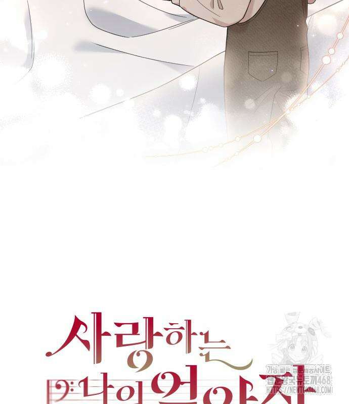 사랑하는 나의 억압자 60화 39