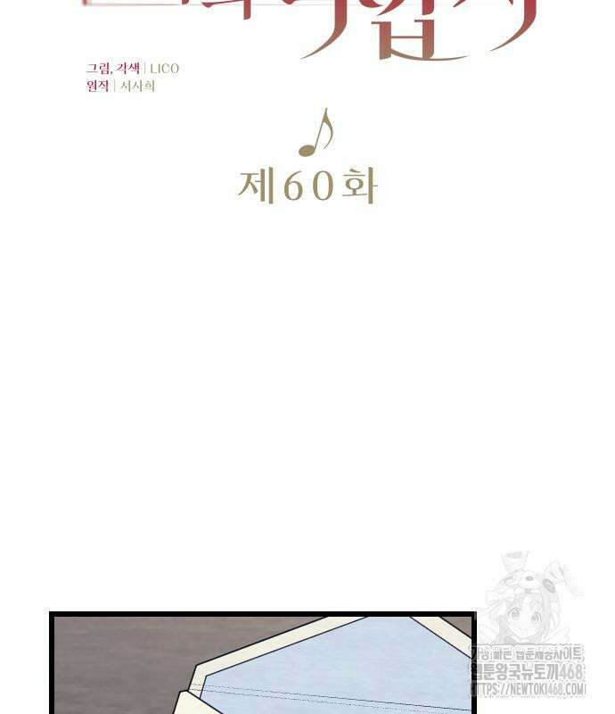 사랑하는 나의 억압자 60화 40