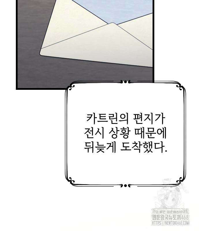 사랑하는 나의 억압자 60화 41