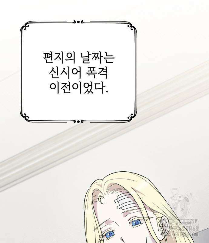 사랑하는 나의 억압자 60화 42