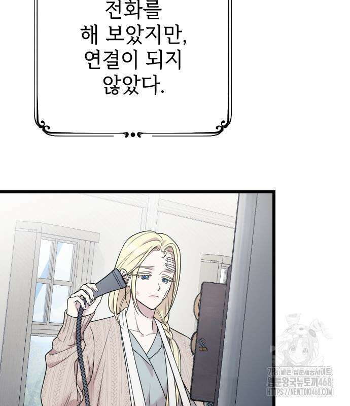 사랑하는 나의 억압자 60화 44