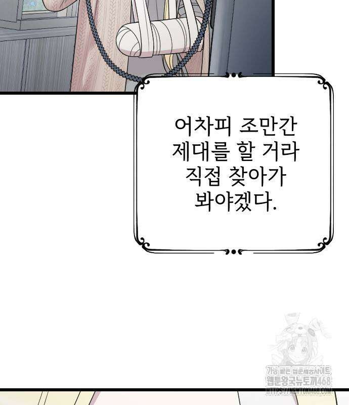 사랑하는 나의 억압자 60화 45