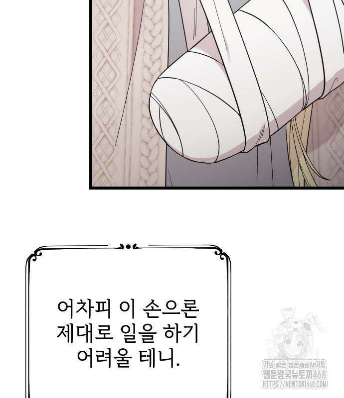 사랑하는 나의 억압자 60화 47