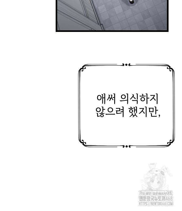 사랑하는 나의 억압자 60화 49