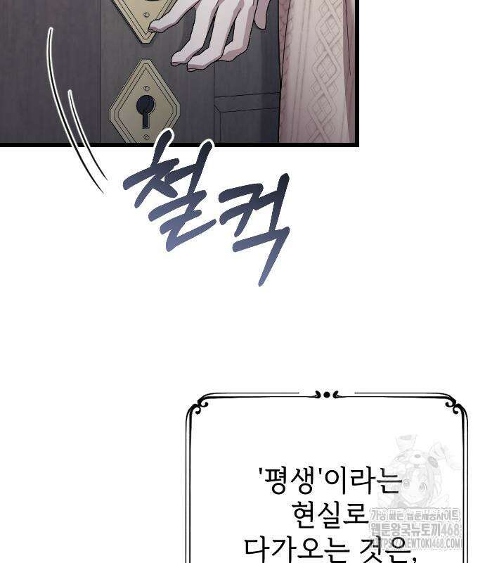 사랑하는 나의 억압자 60화 51