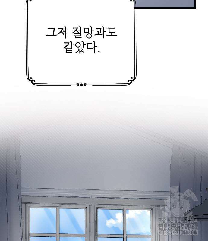 사랑하는 나의 억압자 60화 53