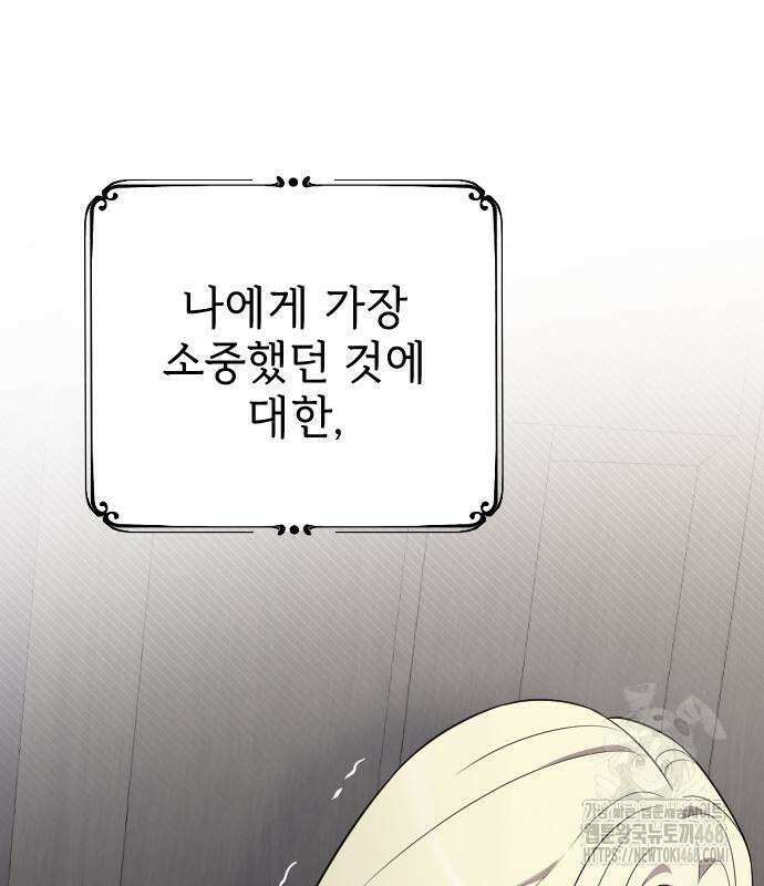 사랑하는 나의 억압자 60화 56