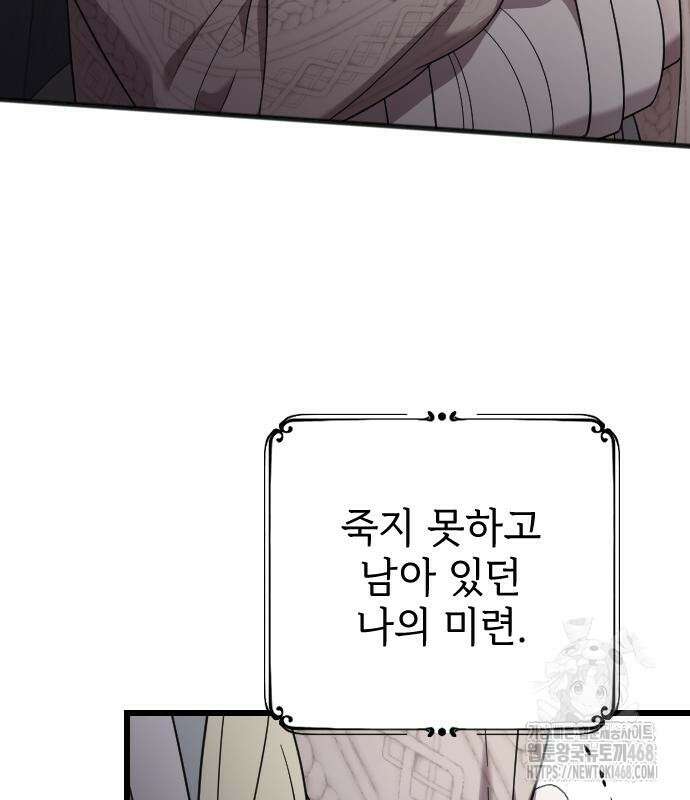 사랑하는 나의 억압자 60화 58