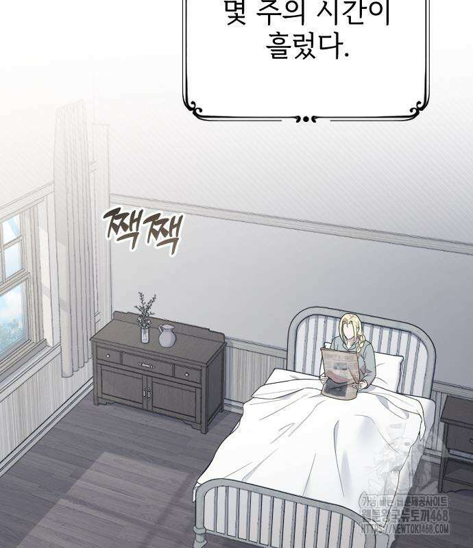 사랑하는 나의 억압자 60화 61