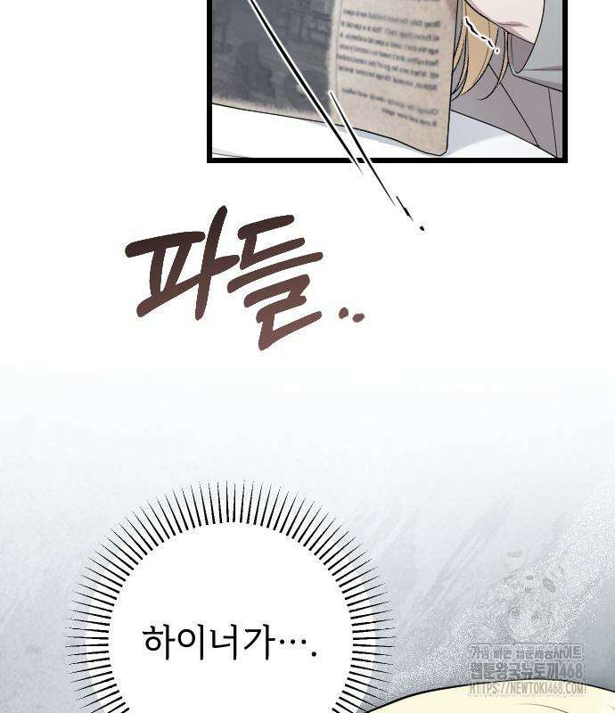 사랑하는 나의 억압자 60화 63