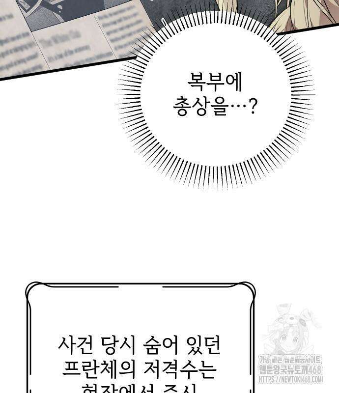 사랑하는 나의 억압자 60화 65