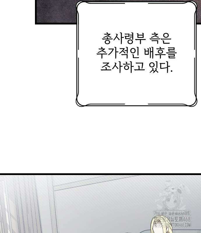 사랑하는 나의 억압자 60화 67