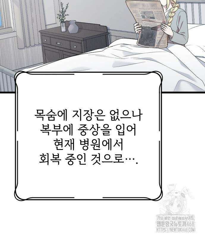 사랑하는 나의 억압자 60화 68