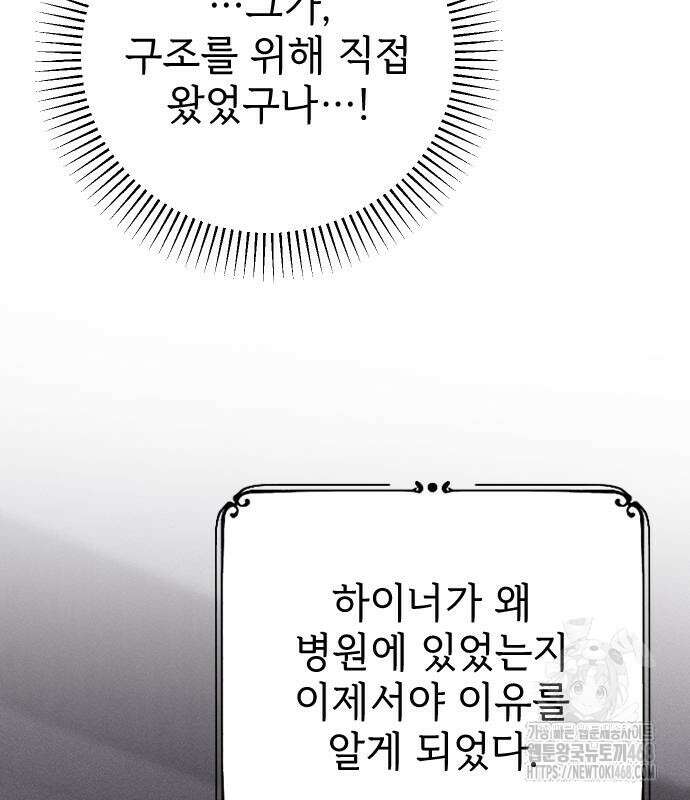 사랑하는 나의 억압자 60화 70