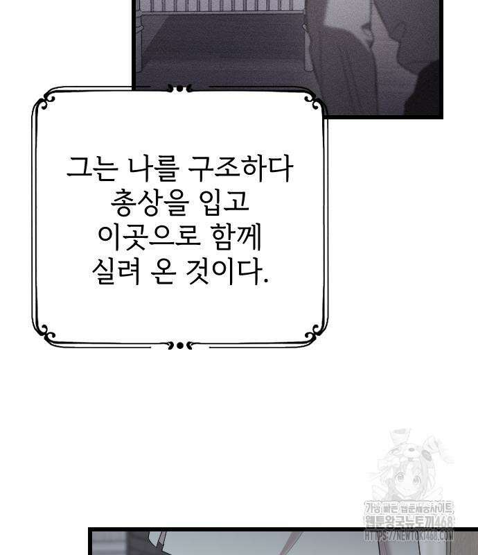 사랑하는 나의 억압자 60화 73