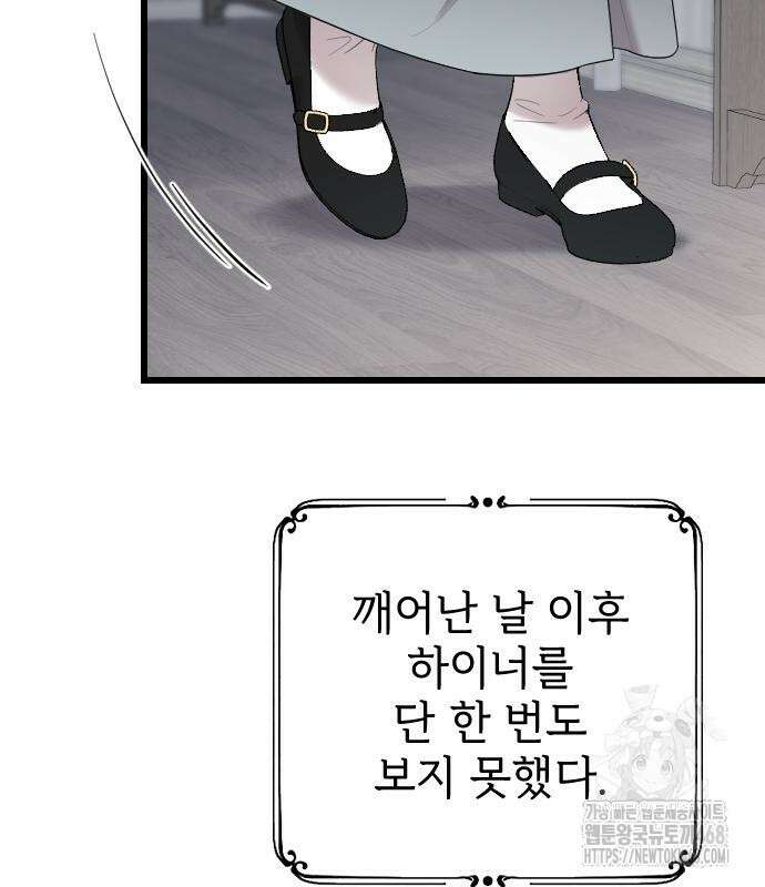 사랑하는 나의 억압자 60화 74