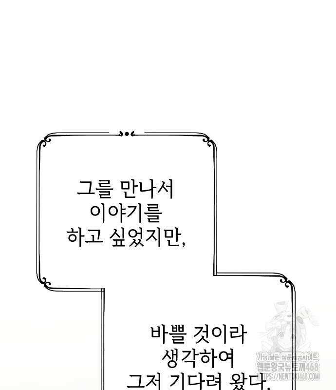 사랑하는 나의 억압자 60화 75