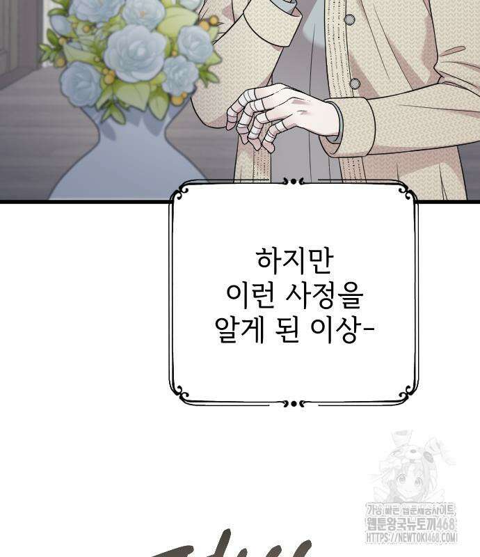 사랑하는 나의 억압자 60화 77