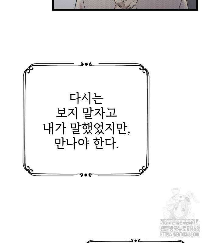 사랑하는 나의 억압자 60화 79