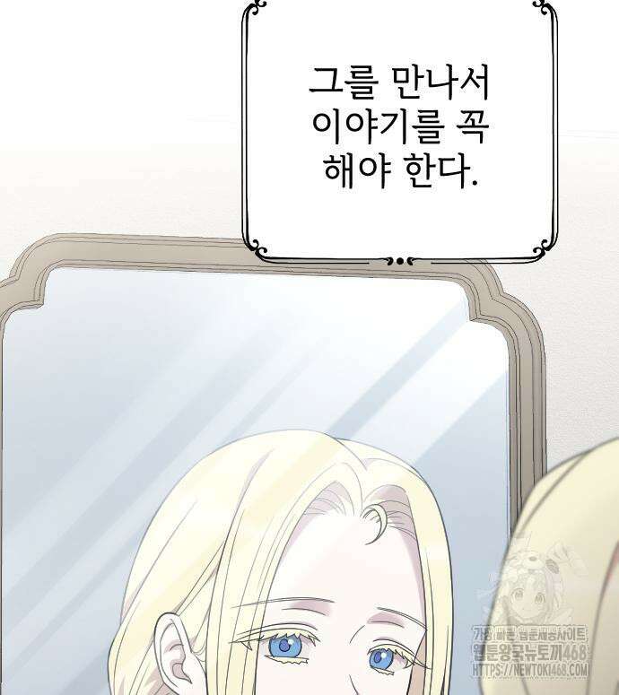 사랑하는 나의 억압자 60화 80