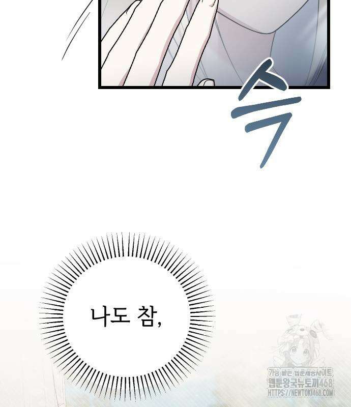 사랑하는 나의 억압자 60화 83