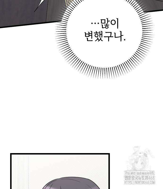 사랑하는 나의 억압자 60화 86