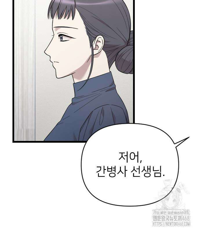 사랑하는 나의 억압자 60화 87