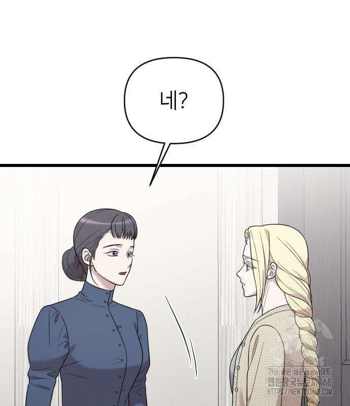 사랑하는 나의 억압자 60화 88