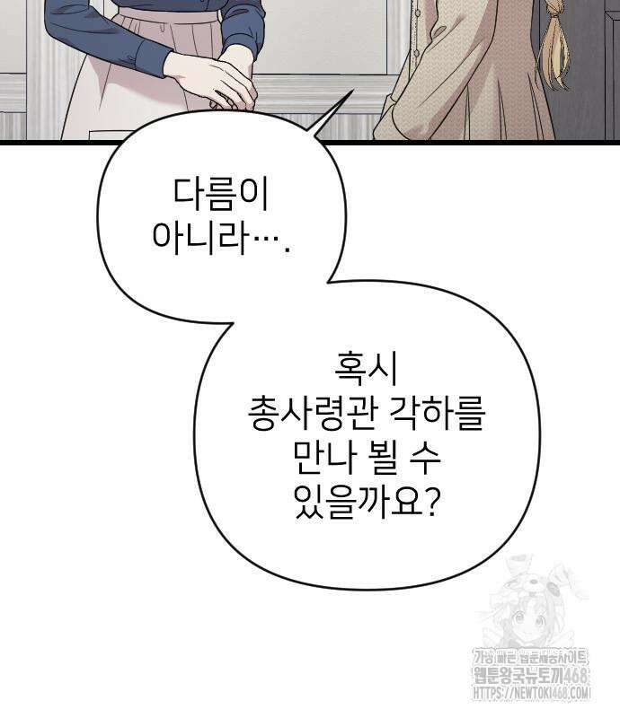 사랑하는 나의 억압자 60화 89